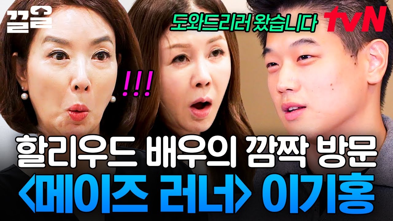이기홍이 왜 여기서 나와...? 할리우드 배우 〈메이즈러너〉 이기홍과 만난 배우 3총사🔥 | 할리우드에서아침을