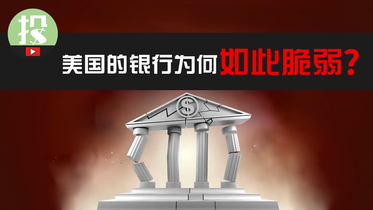 巨亏，破产，挤兑！危机背后是谁在操盘？大跌之后，是否是好的投资机会？
