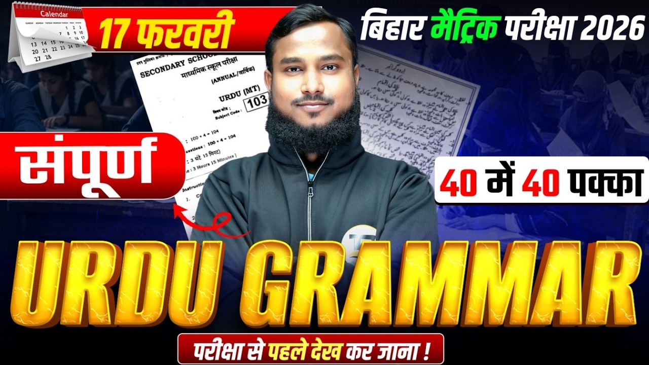 सम्पूर्ण Urdu Grammar का निचोड़ | Urdu Grammar Class 10th Bihar Board | Class 10th Urdu Grammar