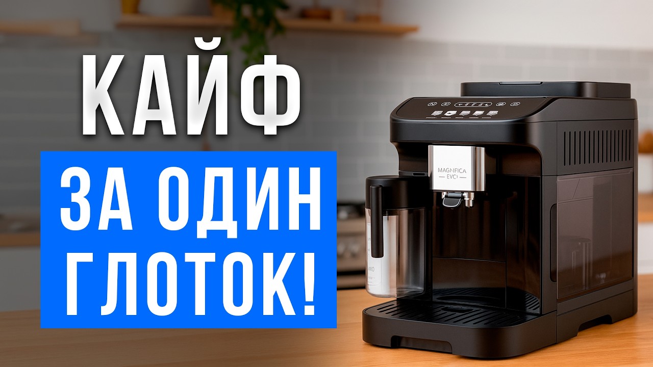 ТОП-5 кофемашин с капучинатором до 40 000 рублей. Лучшие автоматические кофеварки 2025 года!