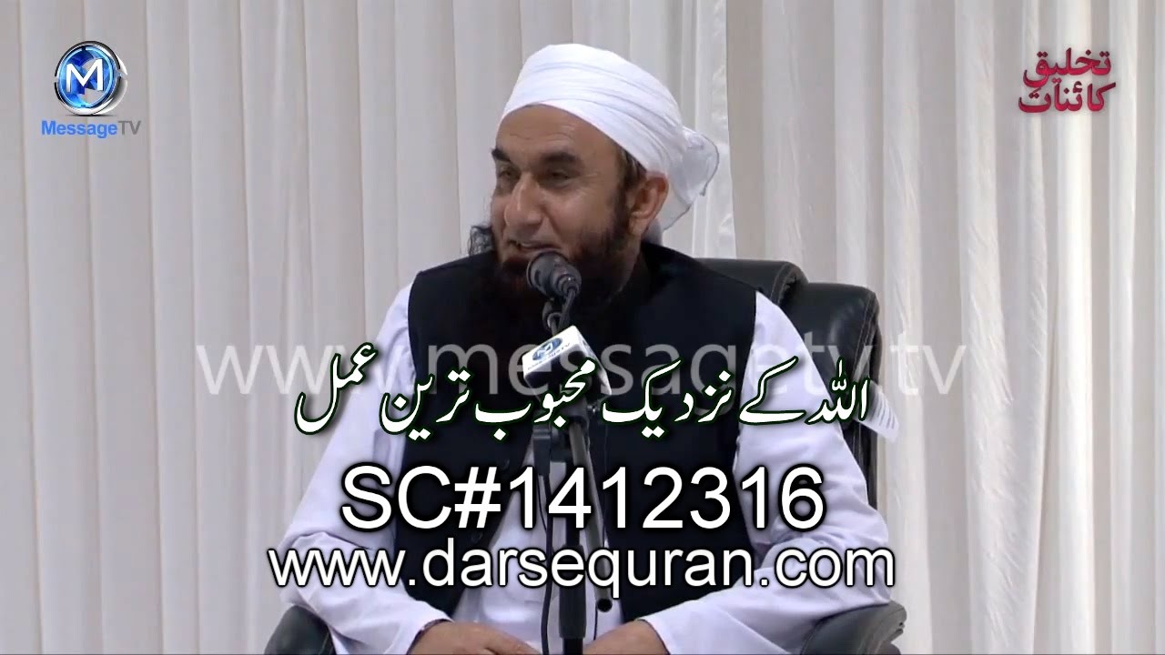 (SC#1412316) ''Allah K Nazdeek Mehboob Tareen Amal'' - Maulana Tariq Jameel