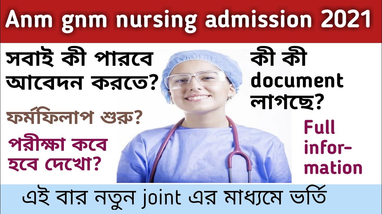 anm gnm nursing admission 2021| anm gnm new update | anm gnm entrance exam 2021