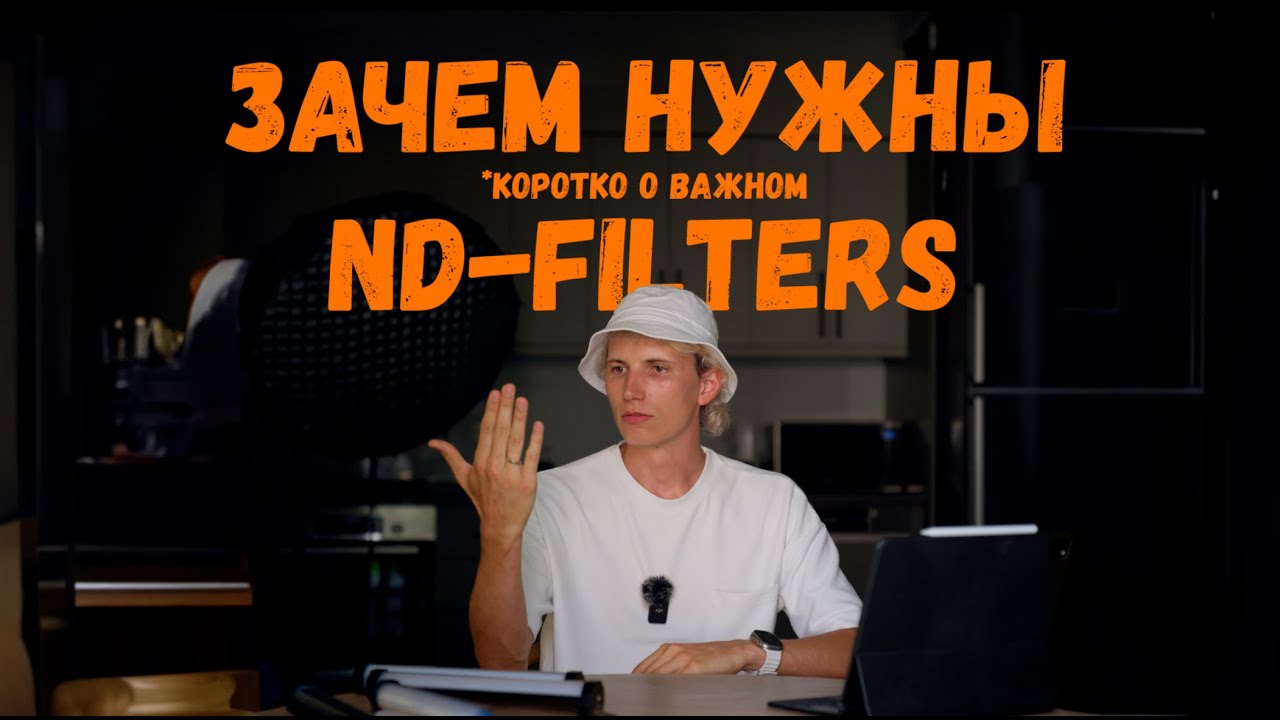 Зачем на дронах НД фильтры? ND-Filters / NDPL Filters