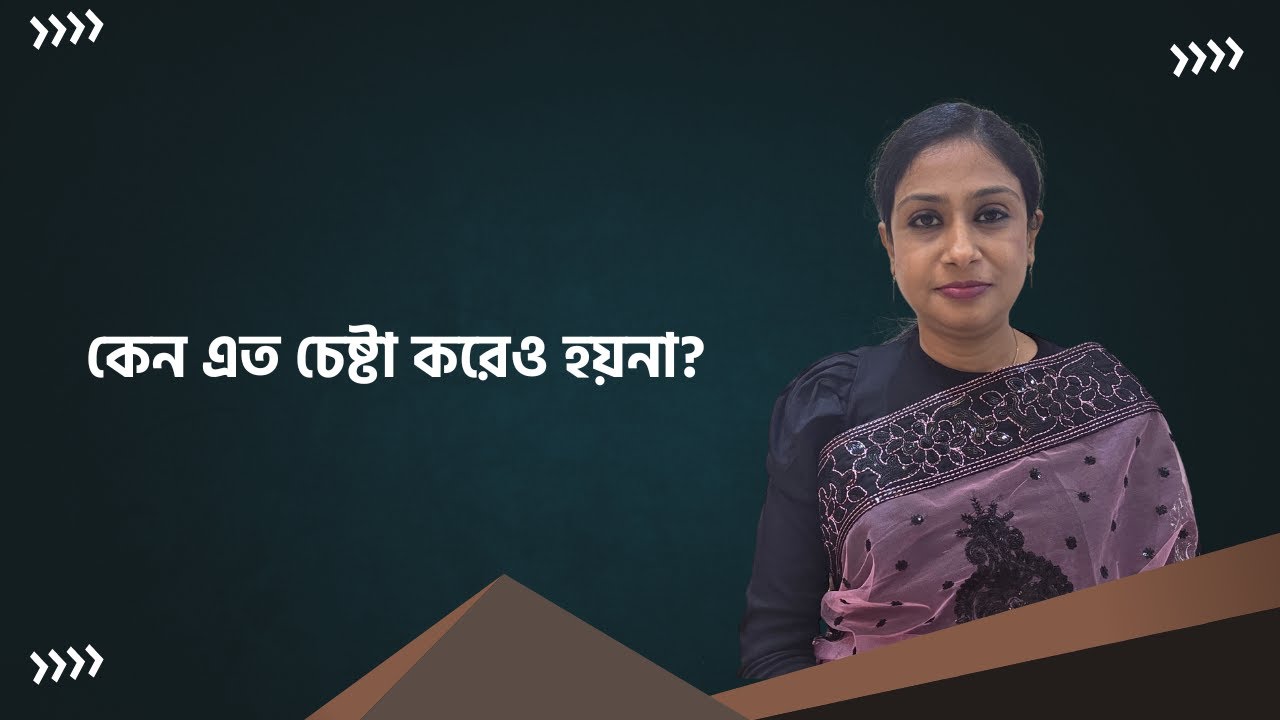 Better Life এর সহজ পথ । ৪টা পরিবর্তন যা জীবন বদলে দিবে। @Tania Asha
