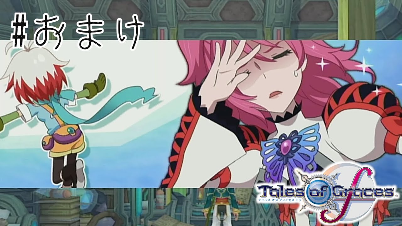 チャット回収 #おまけ【テイルズ オブ グレイセス エフ】【TOGf】