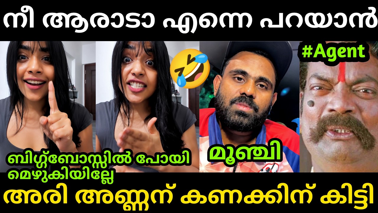 ഏജന്റിനെ ചേച്ചി നാറ്റിച്ചു വിട്ടു 🤬🤣 Secret Agent | Kattalan Movie | Hanan Shah | Troll Malayalam