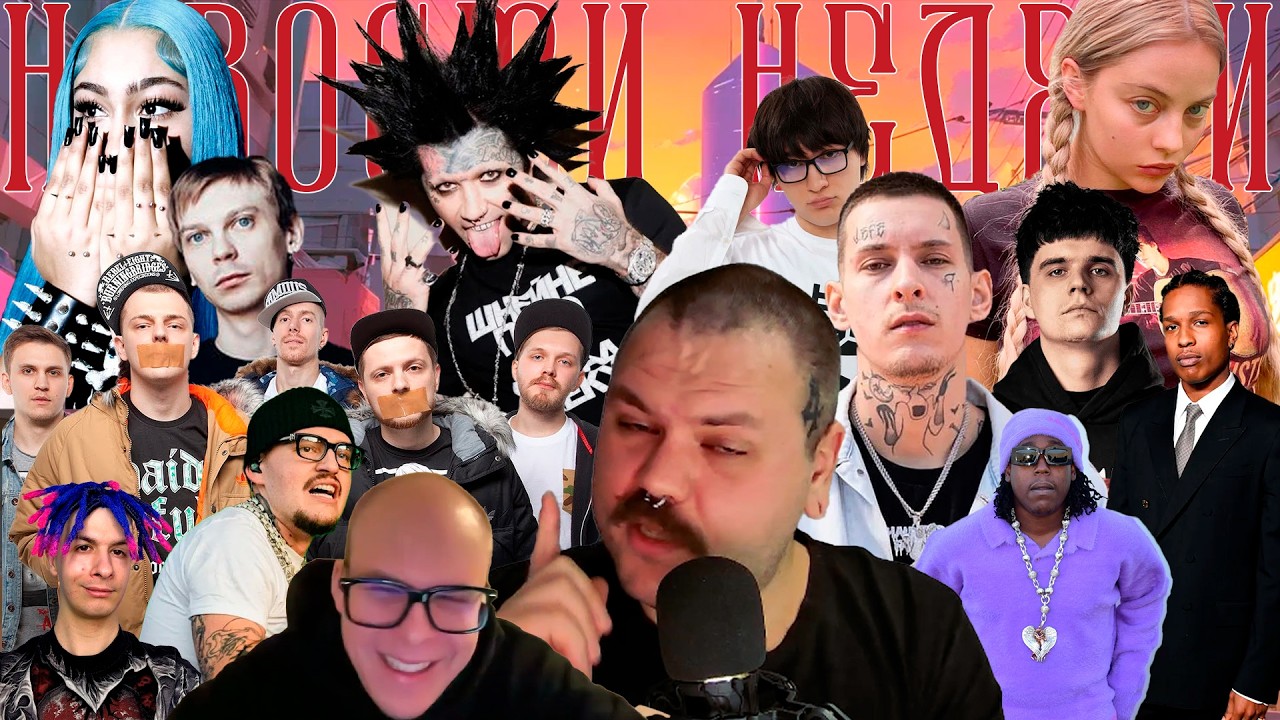 Grammy, Порнофильмы vs Anacondaz, Toxi$ родственник Эпштейна, Don Toliver vs A$AP Rocky