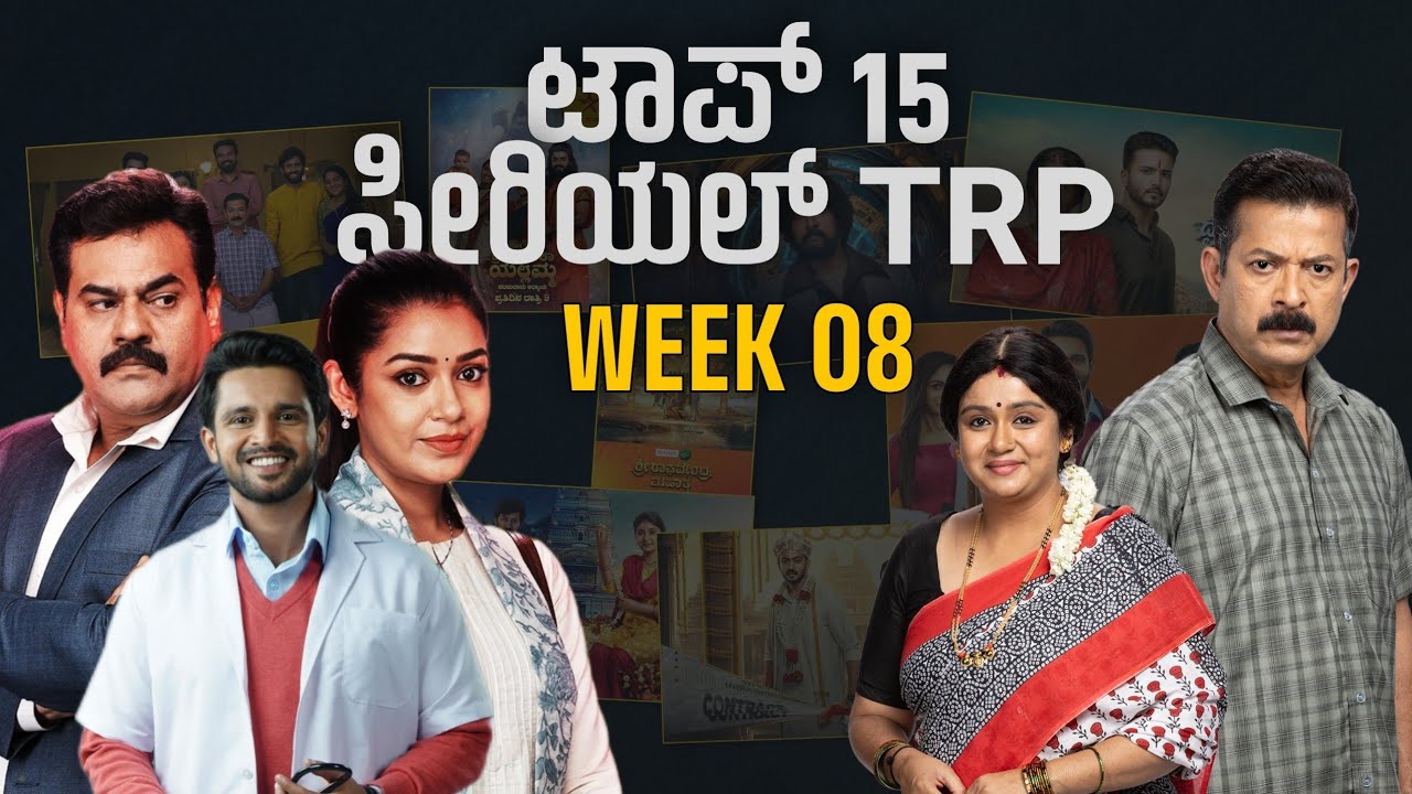 Week 08 | Top 15 serial TRP | Colors kannada | zee kannada | Star suvarna