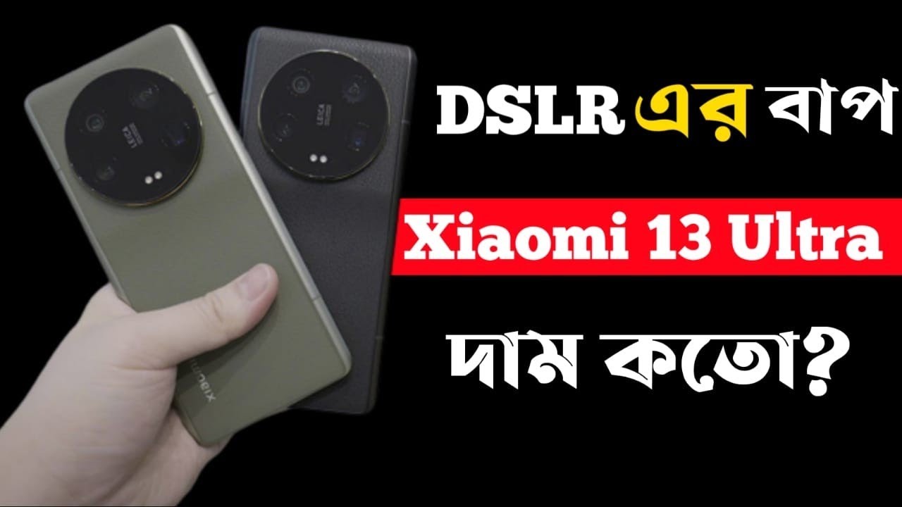 Xiaomi 13 Ultra Unboxing।Xiaomi 13 Ultra Review Bangla।Xiaomi 13 Ultra Price in Bangladesh।Launch।