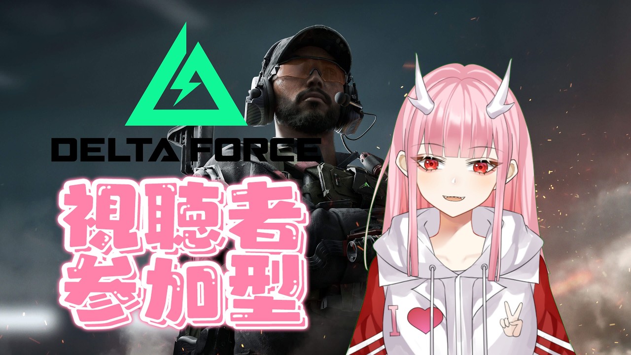 【Delta Force/デルタフォース】初心者と遊びたいだったら来い #参加型 (龍ノ奏/VTuber)