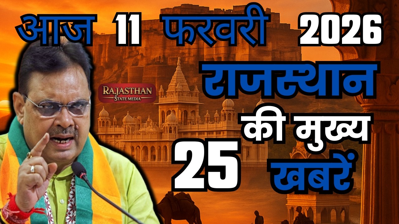 07 February 2026 | Rajasthan Ki 25 Badi Khabrein | Aaj Ki Sabse Badi Updates | Rajasthan News Today