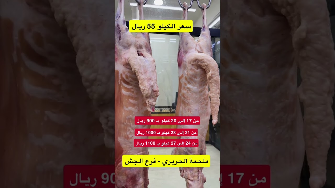 ملحمة الحريري 🥩 عروض رمضانية بفرع الجش 🔥