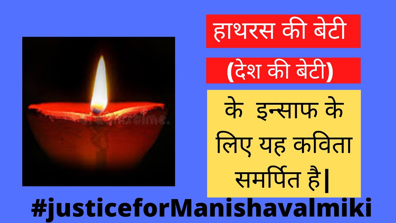 A Tribute to all girls who faces rape.| Hathras case | justiceforManishavalmiki