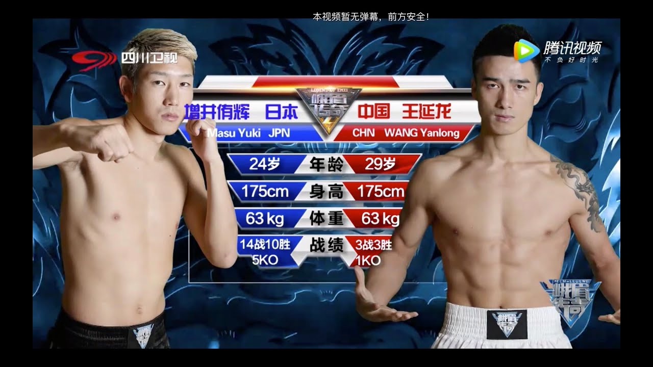 Masu Yuki vs Wang Yanlong | EM Legend Fight