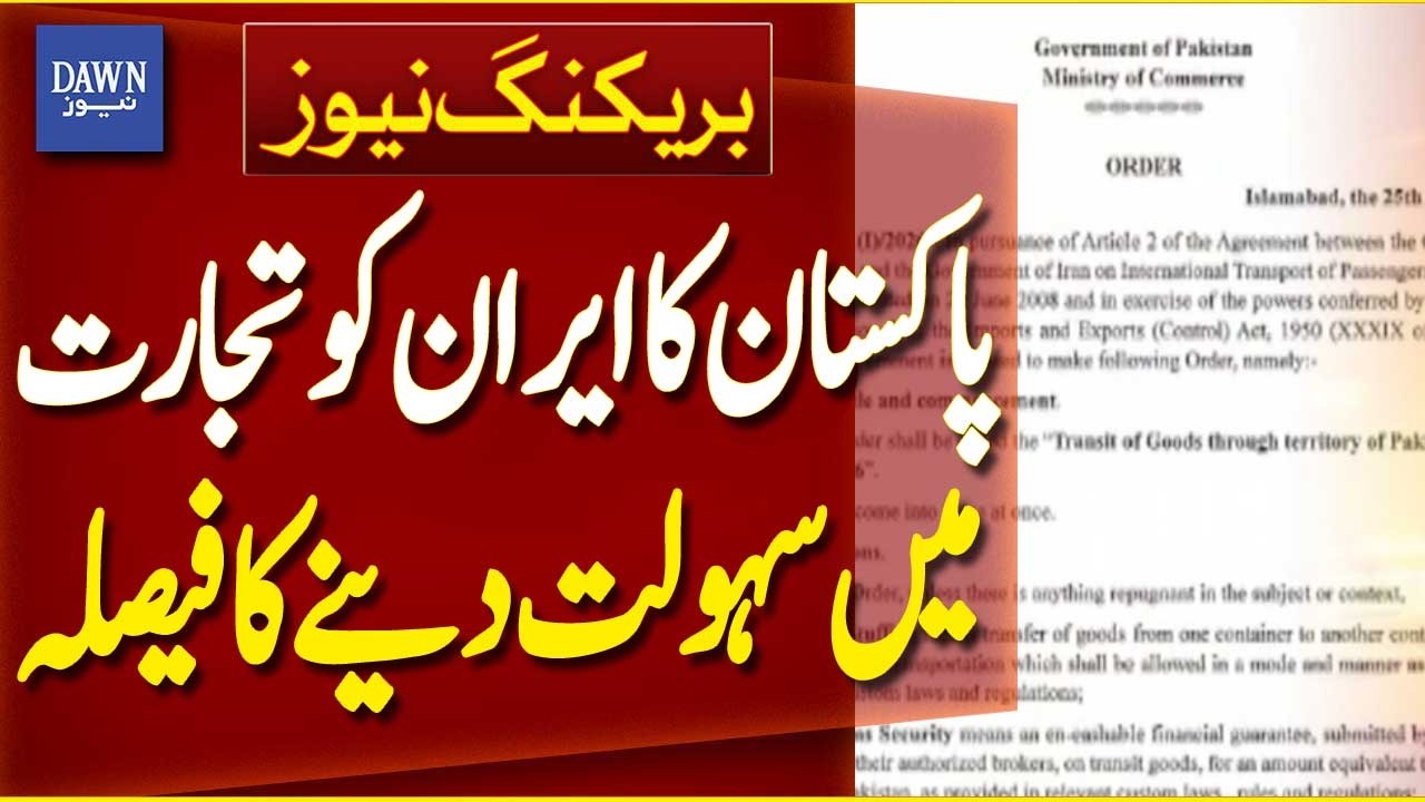 Pakistan Eases Trade for Iran | Breaking News | Dawn News