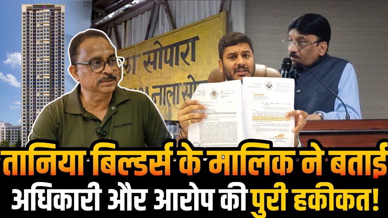 Mumbai Nalasopara news | Tania builders | Peter Farnandis | अधिकारी,आरोप और फिर खुलासा! | VVCMC