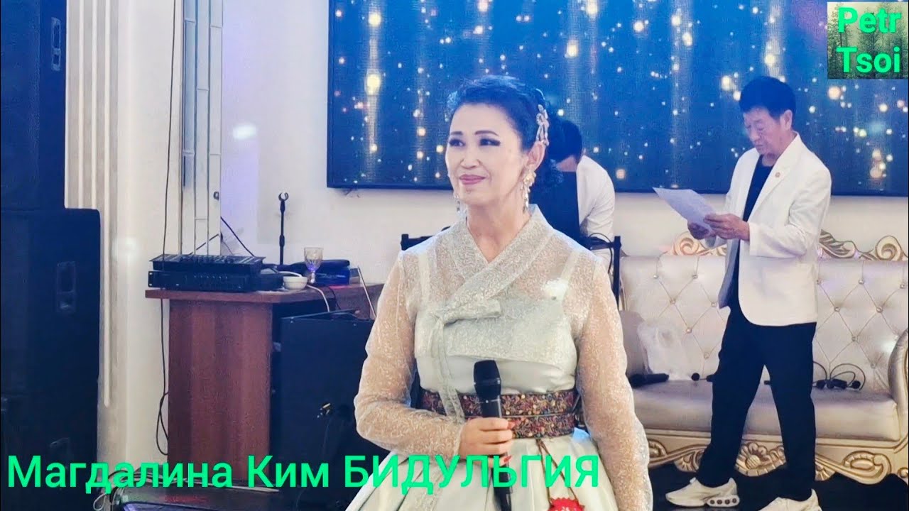 Магдалина Ким БИДУЛЬГИЯ.