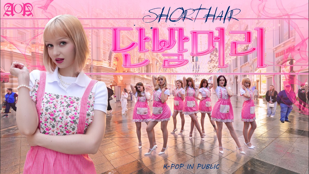[KPOP IN PUBLIC | ONE TAKE] AOA - 단발머리 (Short Hair) dance cover in high heels by PBeach