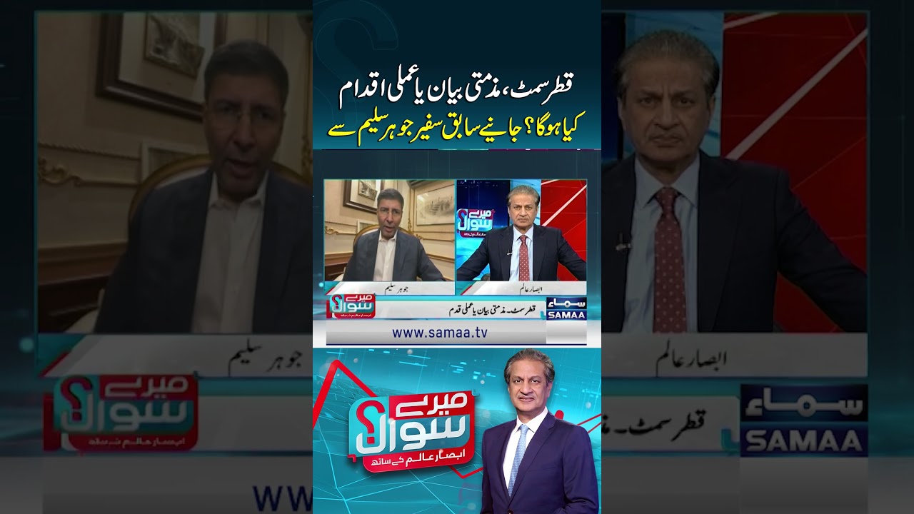Qatar OIC Summit: Condemnation or Concrete Action? Former Ambassador Johar Saleem Analysis