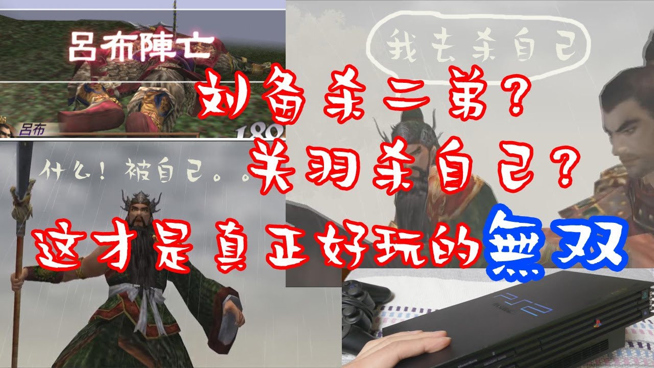 關羽自己殺自己？這才是幽默又硬核的真無雙