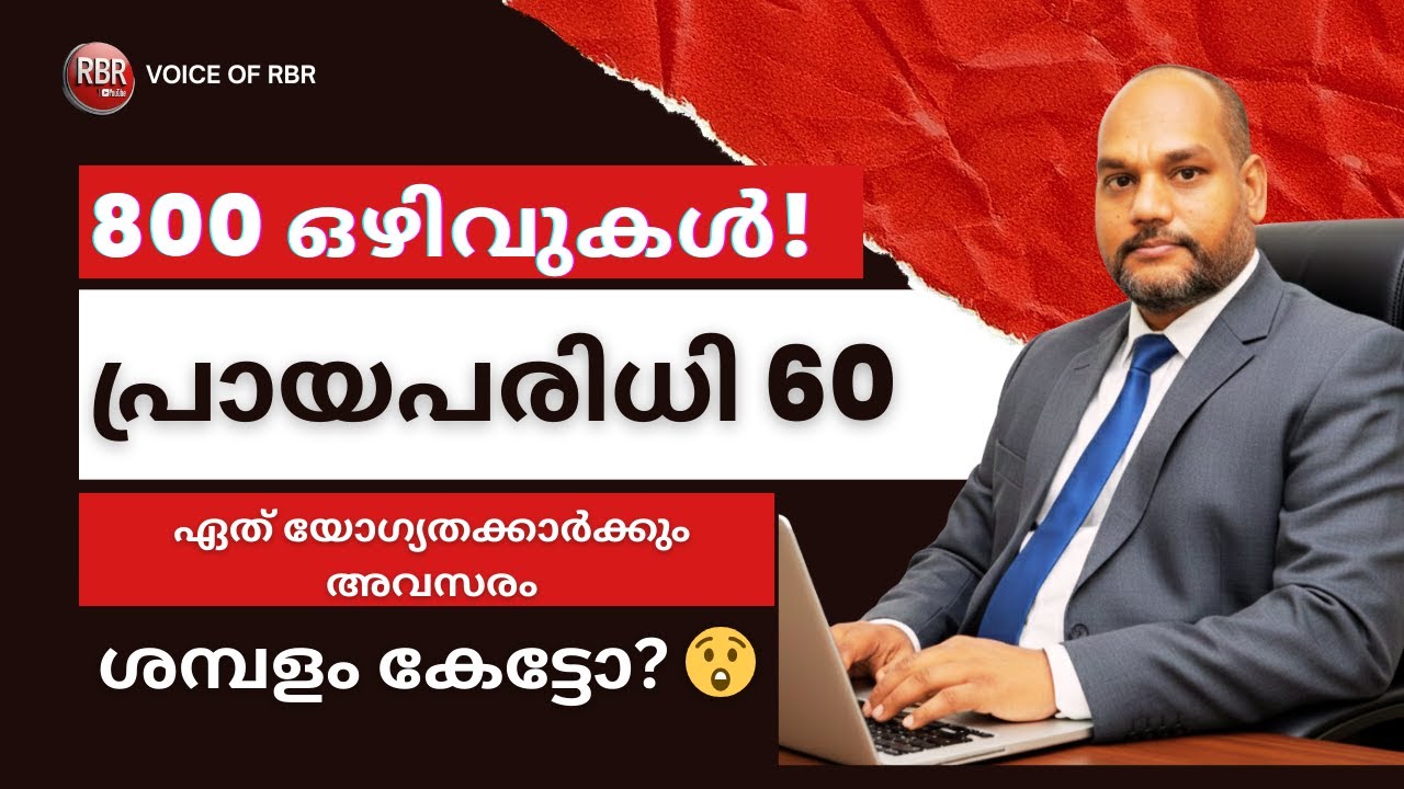 ഏത് യോഗ്യതക്കാർക്കും Chance | Age Limit 60 | Salary കേട്ടോ? 😲