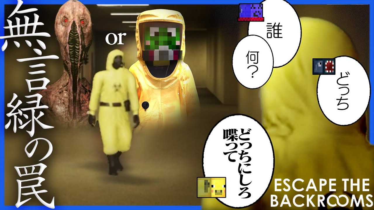 擬態する化け物と肩を組んで妨害してくる緑色【ESCAPE THE BACKROOMS/バックルーム】