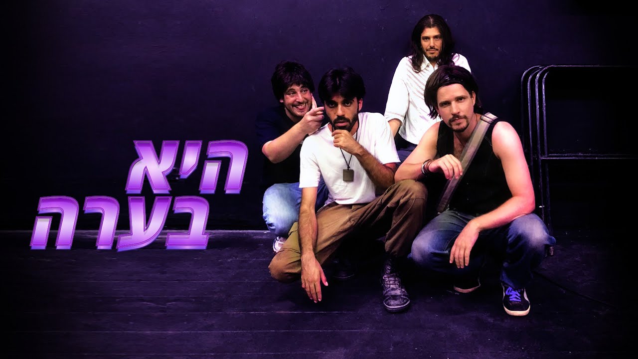ערוץ הכיבוד ושקל - היא בערה