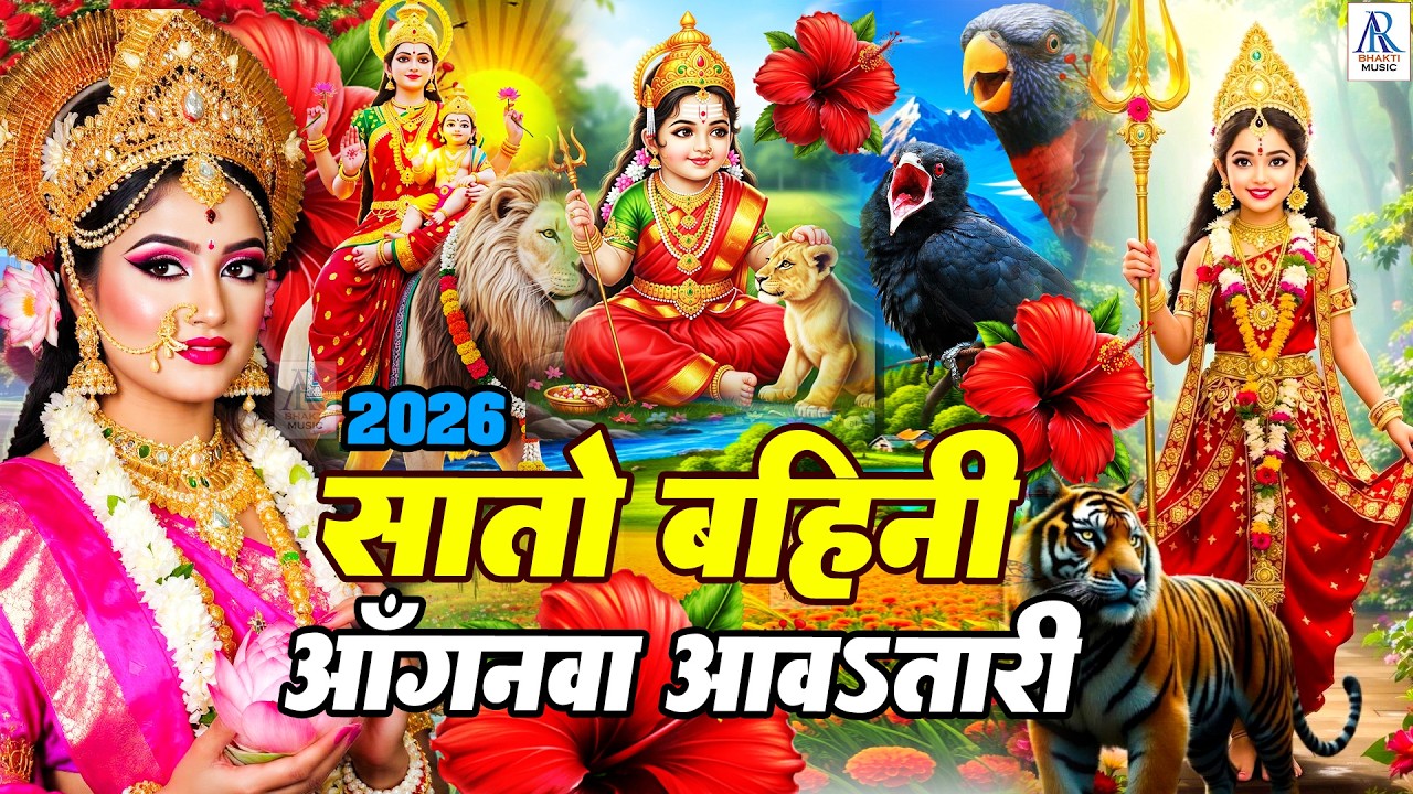 सुबह का स्पॆशल गीत 🥀🌺| Navratri Bhakti Song 2025 | Bhojpuri Devi Geet | Bhakti Gana | Mata Bhajan