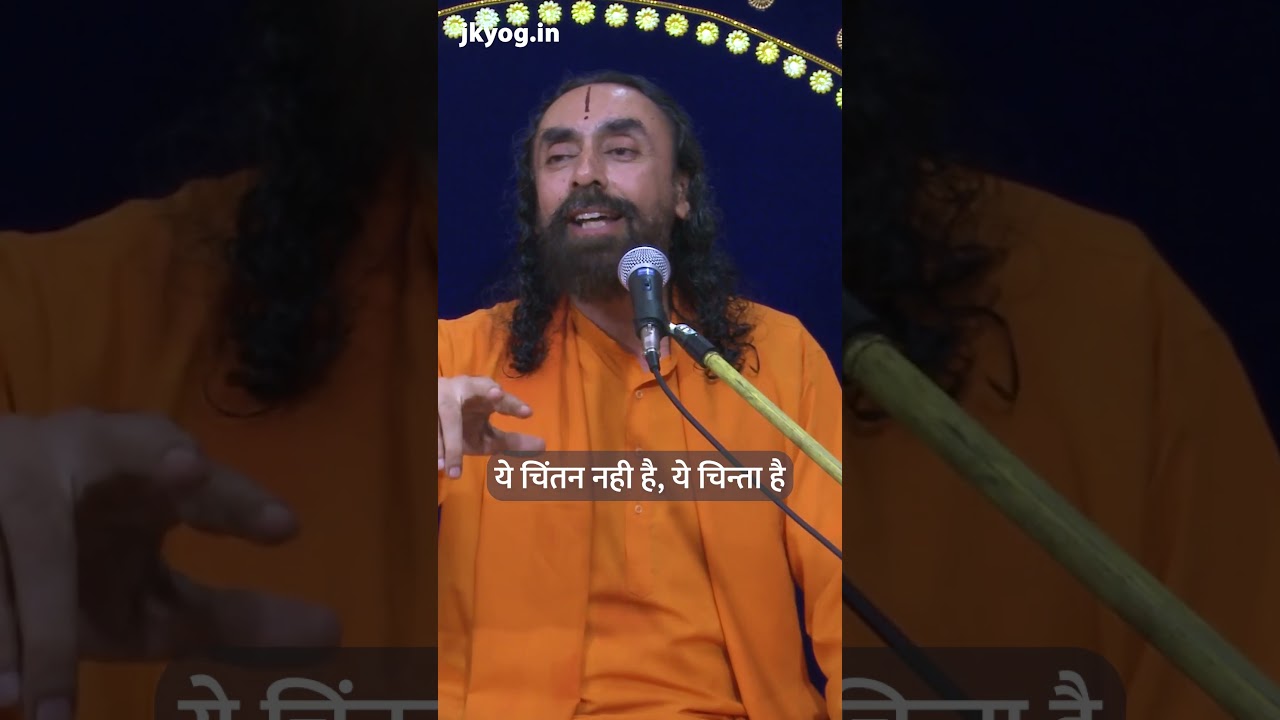 चिंता और चिंतन में क्या अंतर है ? chinta aur chintan mein kya antar hai | Chinta vs Chintan