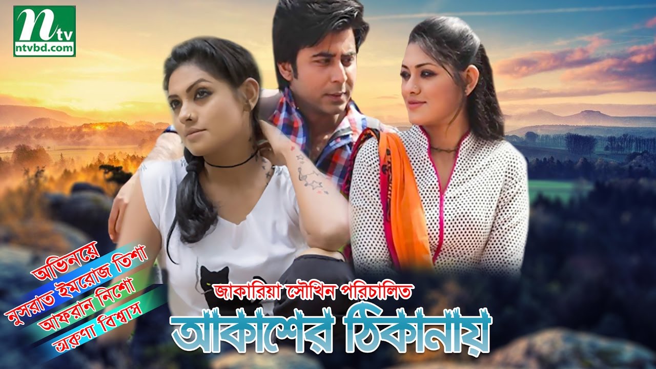 Romantic Bangla Natok: Akasher Thikanai | Tisha, Afran Nisho