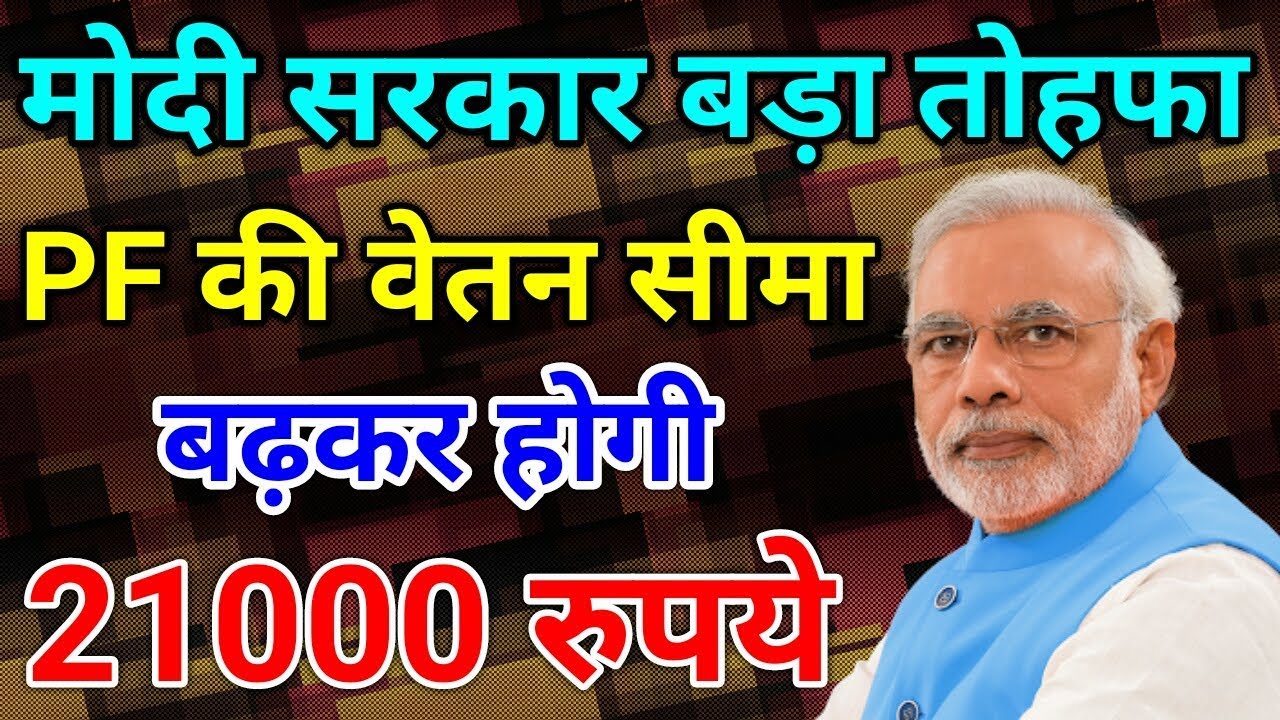 EPFO New Rules Update 2018-2019 | EPF / PF  Employees Latest  News Today in Hindi| Link KYC With UAN