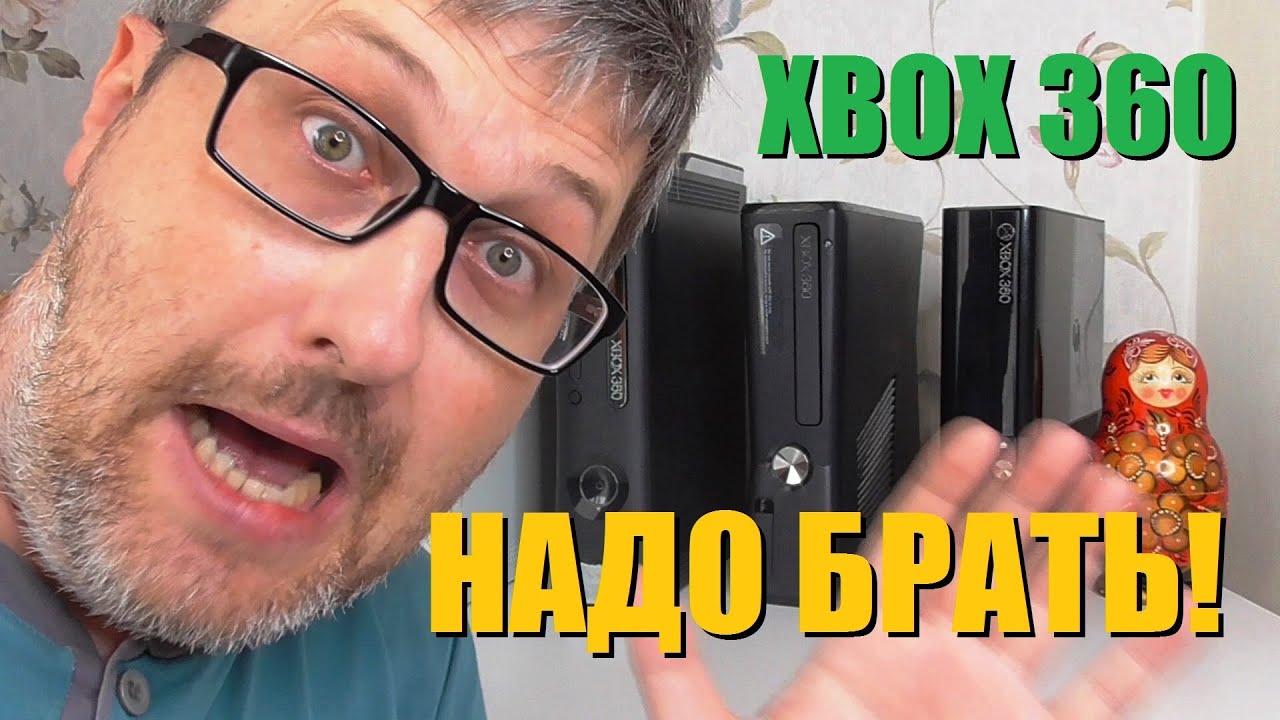 Xbox 360 по-прежнему Актуален, в 2024 году и во Веки Веков!