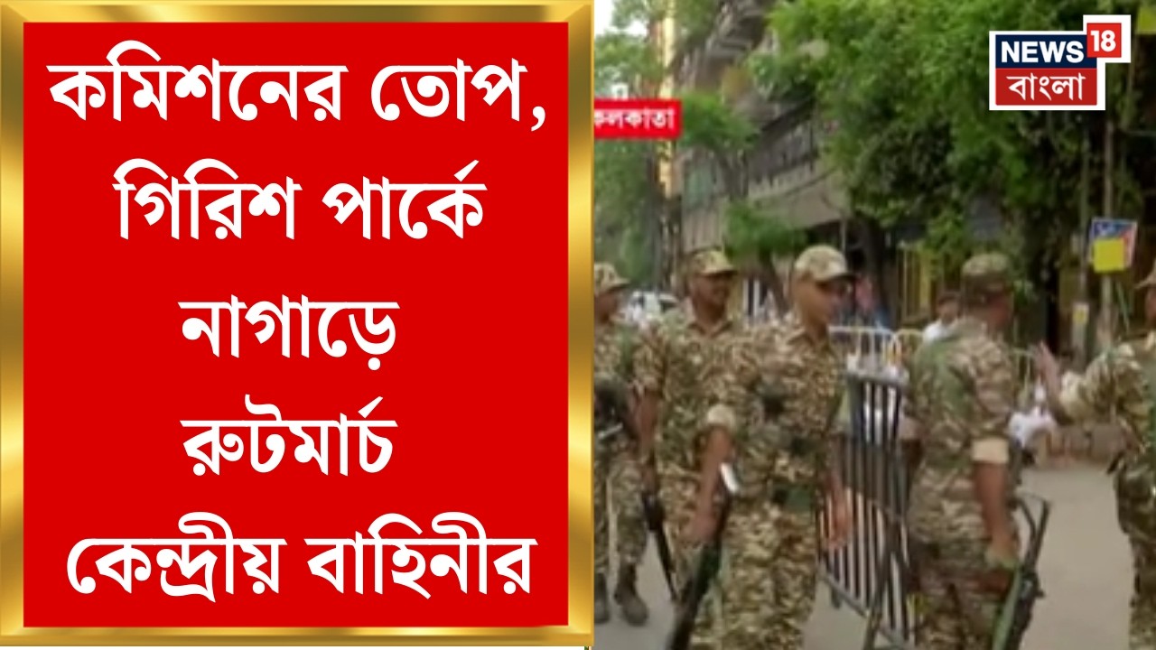 Shashi Panja Attacked| শনিবার গিরিশ পার্কে ধুন্ধুমারে জের, কেন আধাসেনা মোতায়েন হয়নি প্রশ্ন কমিশনের