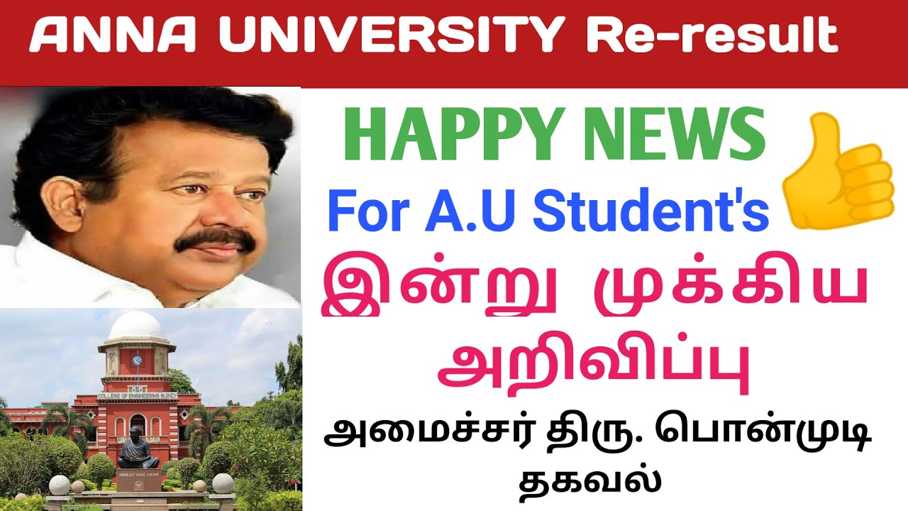 Happy news for Anna university students | Anna University Online Exam Result 2021