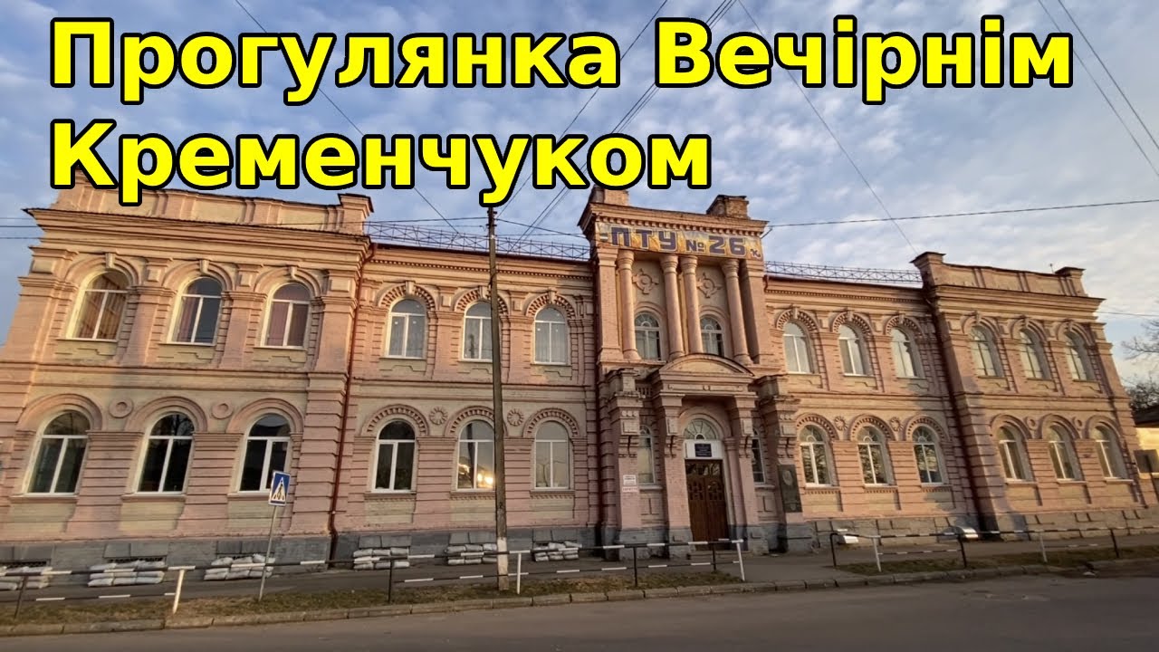 Прогулка по Вечернему Кременчугу. Пришла Весна!