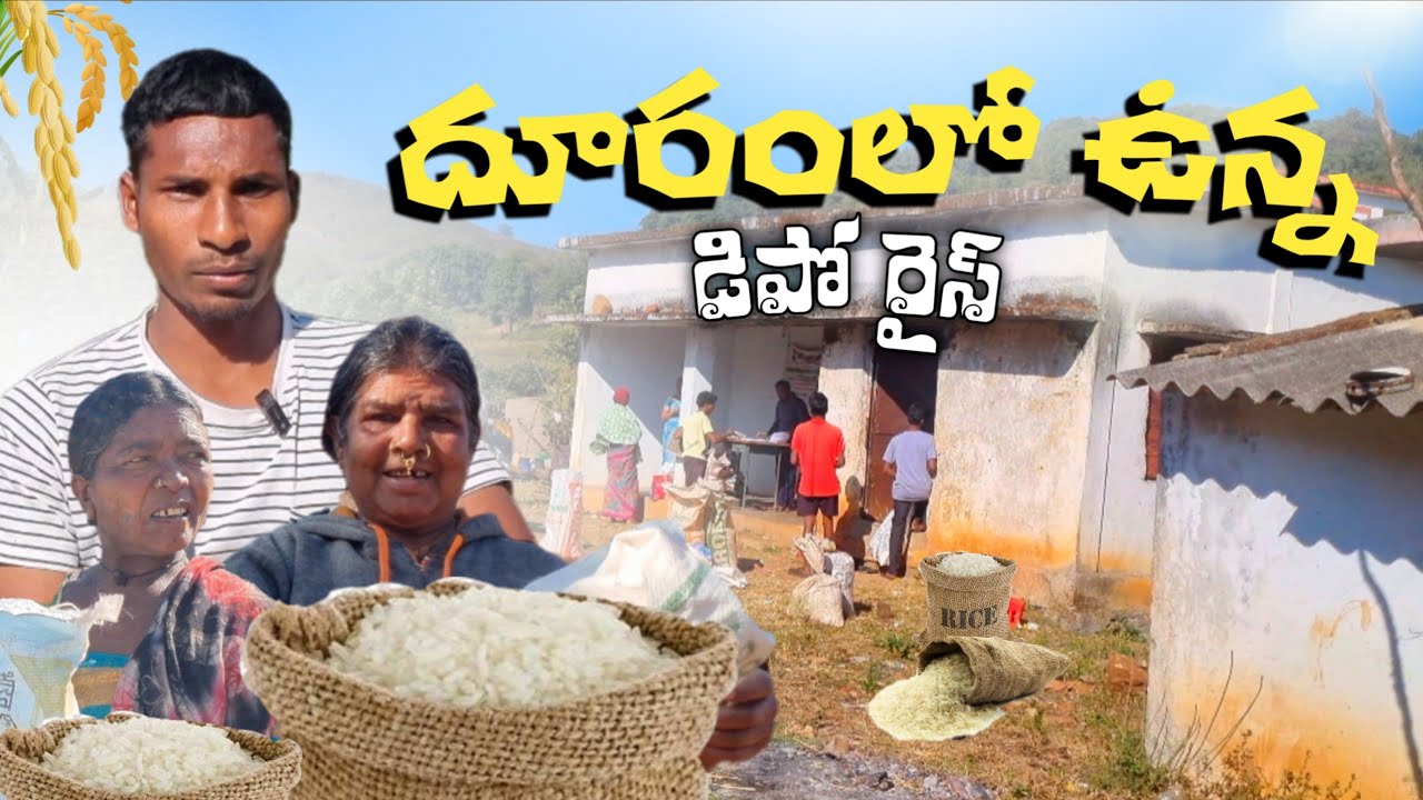 దూరంలో ఉన్న డిపో రైస్ | Depot Rice in the distance | In Telugu By Rishi's The World