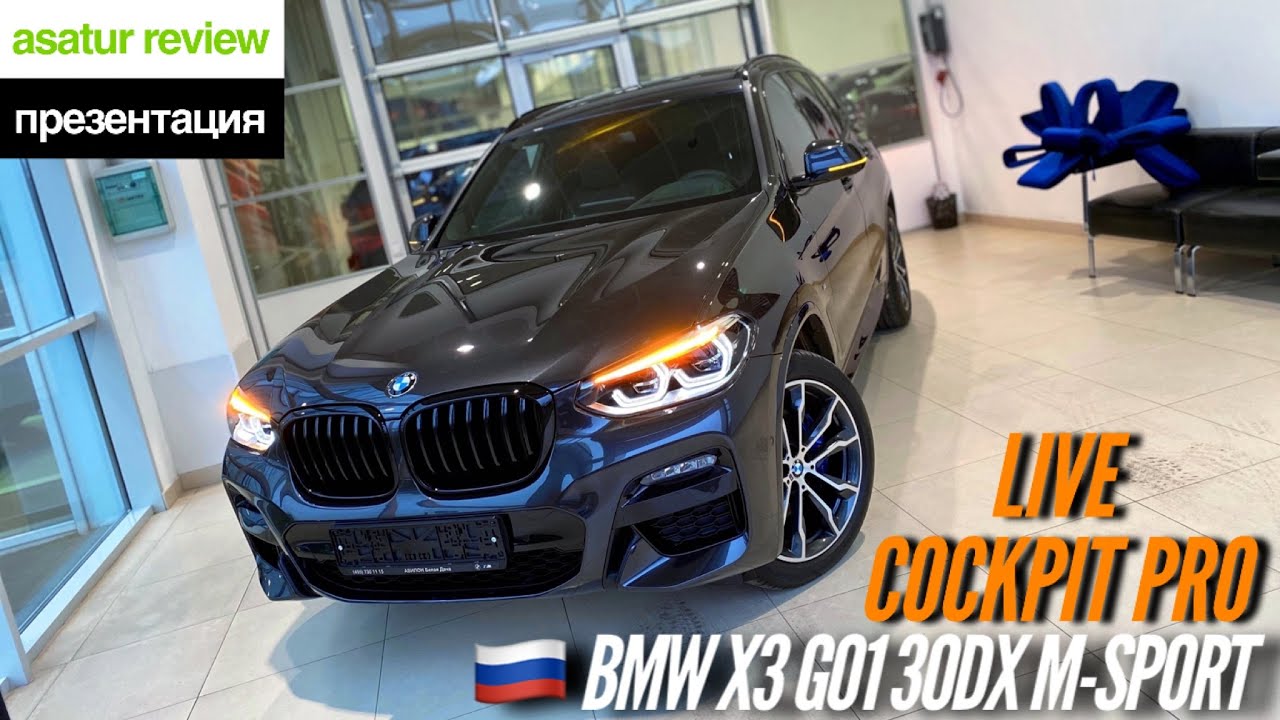 🇷🇺 Обновленный BMW X3 G01 30d xDrive M-sport Live Cockpit Professional Sophisto Grey