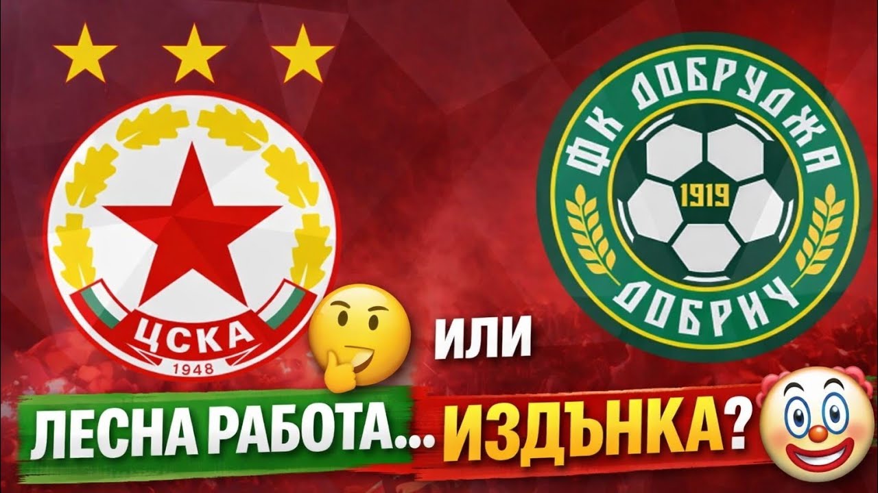 Преди ЦСКА и Добруджа.