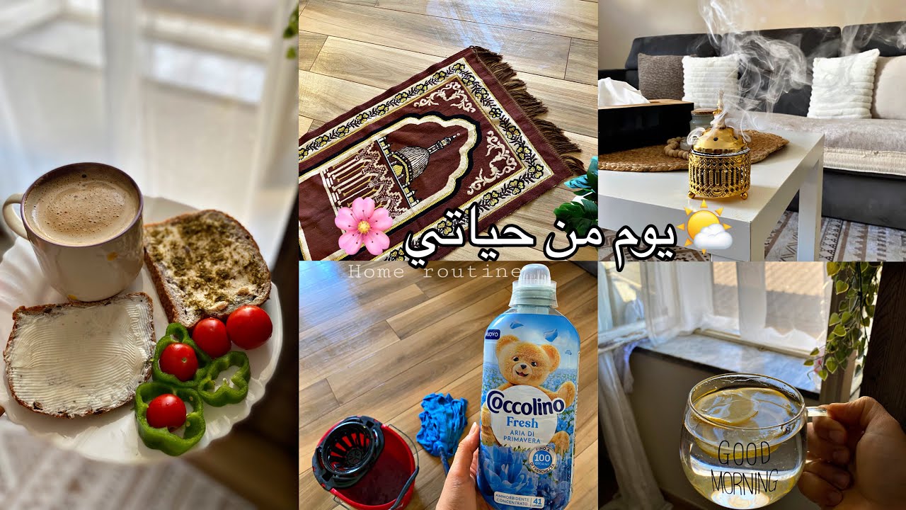تنظيفه الخريف 🍁🫧يوم كله نشاط وتحدي للكسل 🏠🌻