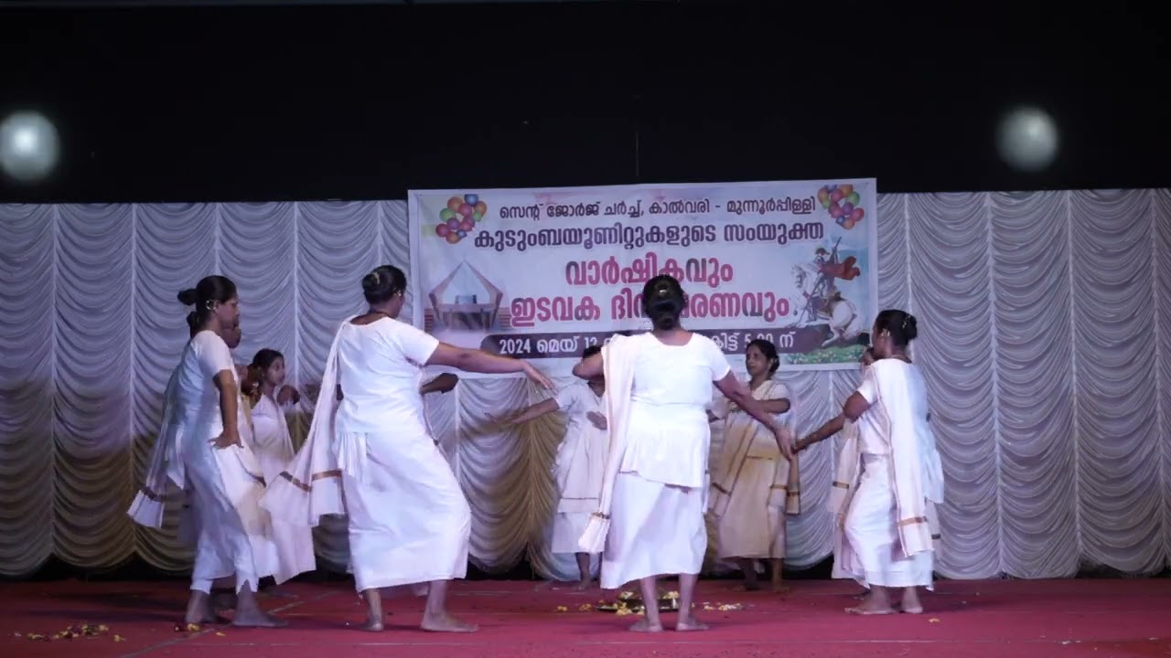 മാർ​ഗം കളി   സെന്റ് തോമസ്  യൂണിറ്റ് (margamkali)
