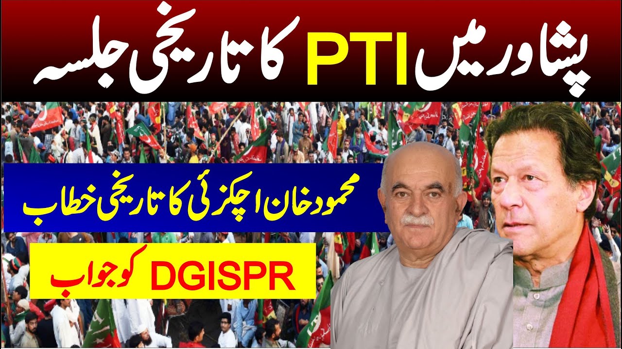 🔴 LIVE | PTI Peshawar Jalsa | Memood Khan Achakzai Stunning Speech To Peshawar Jalsa |