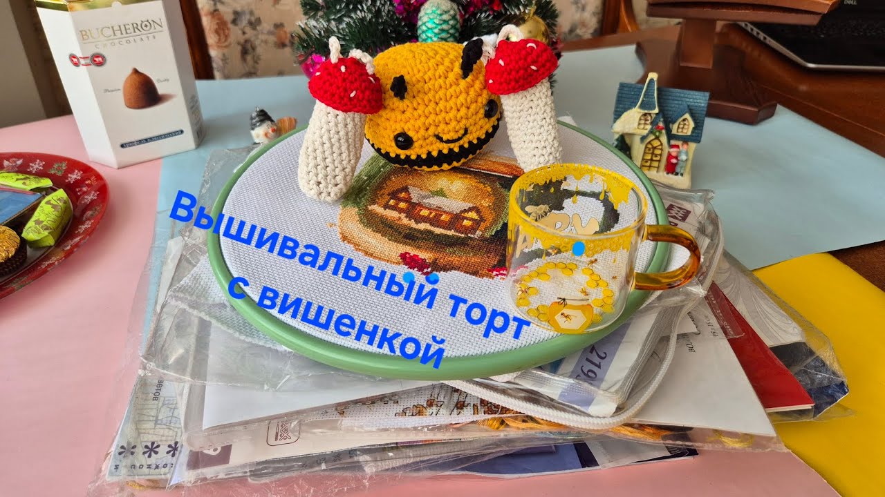 Вышивальный торт с вишенкой / выставка