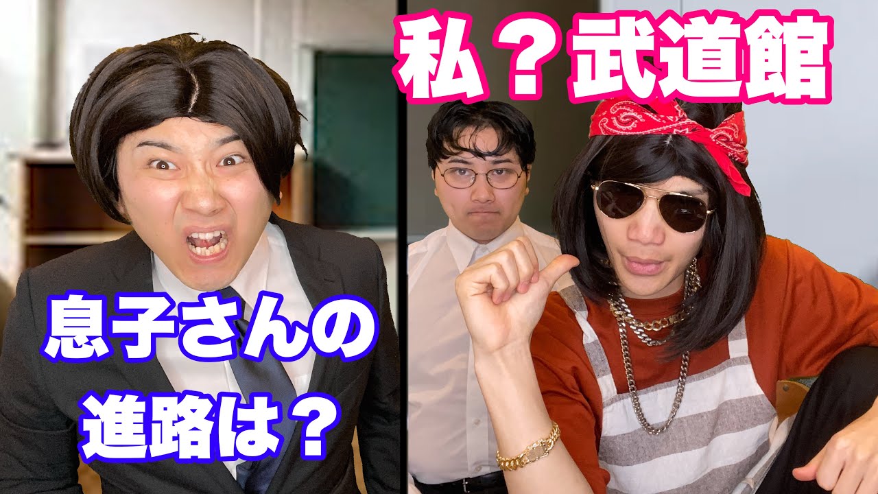 自分の夢の三者面談するママ