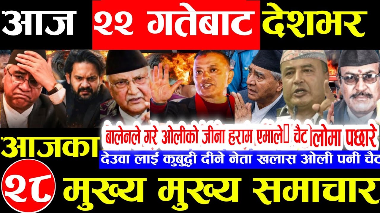 Nepali news 🔴 आज माघ 20 गते मंगलबार | nepal news tv news aaja ka samachar Live february 3,2026 Gen