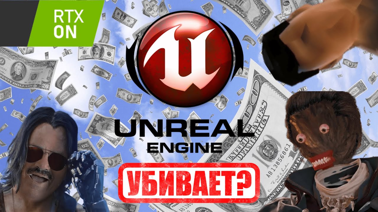 КАК UNREAL ENGINE 5 УБИВАЕТ ОПТИМИЗАЦИЮ?