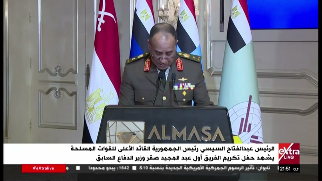 الرئيس السيسي القائد الأعلى للقوات المسلحة يشهد تكريم الفريق أول عبد المجيد صقر وزير الدفاع السابق