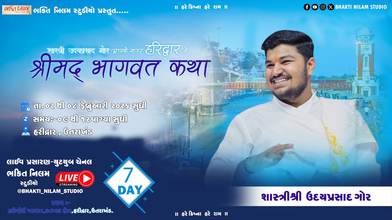 LIVE🔴 DAY 07 - શ્રીમદ ભાગવત કથા || Udayprasadji Gor || હરિગીરી આશ્રમ,હરિદ્વાર || Nilam Studio