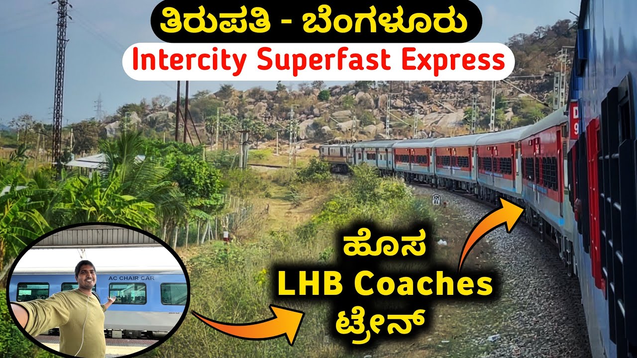 Tirupati To Bangalore Train | SMVT Bengaluru Intercity Express New LHB Coaches #kannadavlogs