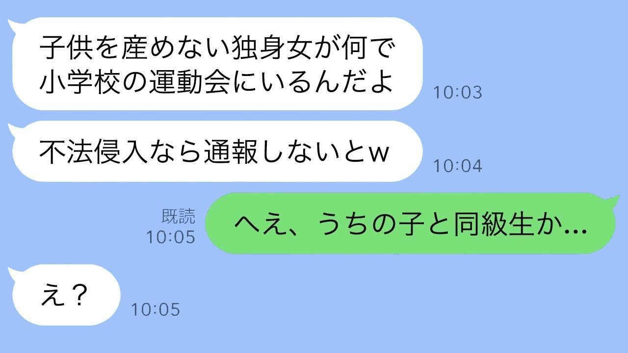 子供ができないからと離婚された私が運動会で元旦那と鉢合わせ→うちの子を見た途端、表情が一変…