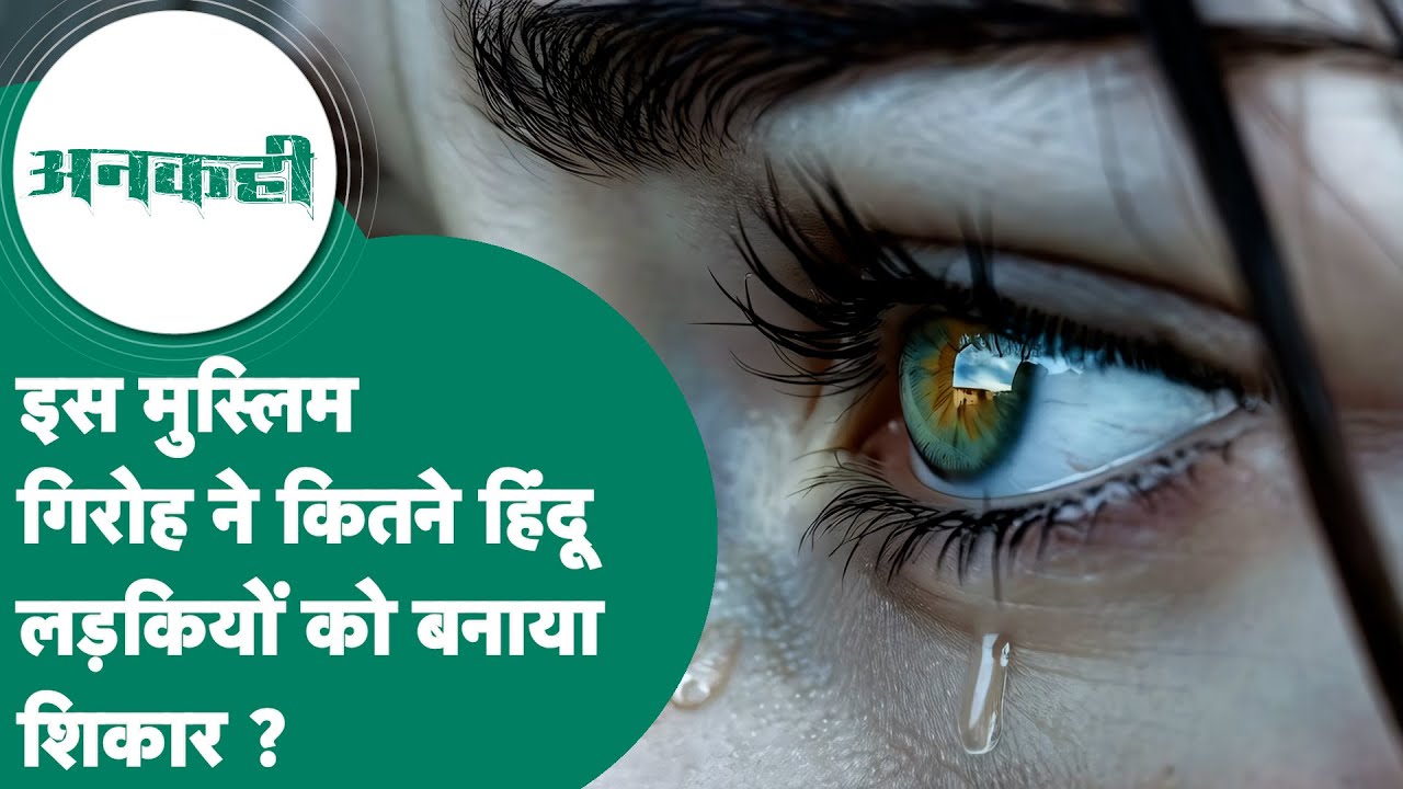 #अनकही